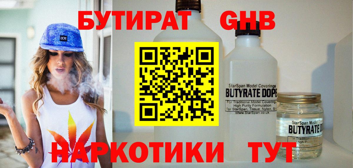 БУТИРАТ бутандиол Киселёвск