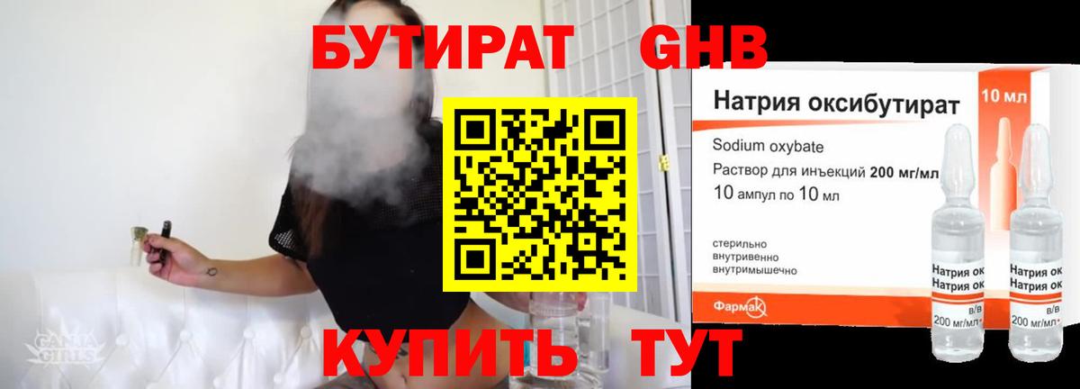 Бутират 1.4BDO  Вход с VPN  БУТИРАТ  Киселёвск 
