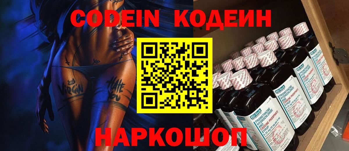 Кодеин напиток Lean (лин) Киселёвск