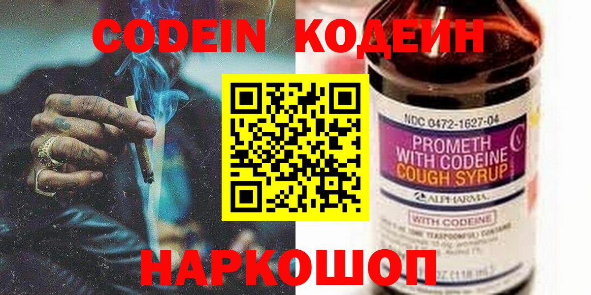 Киселёвск  Codein Purple Drank  Вход с VPN  как найти   Кодеин Purple Drank 