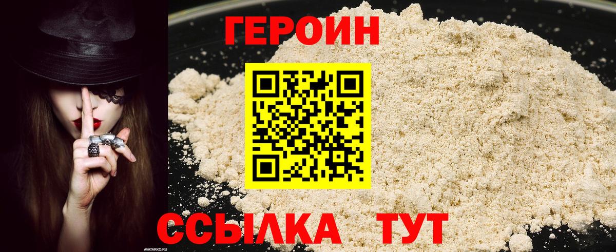 ГЕРОИН герыч Киселёвск