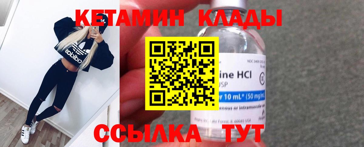 Кетамин ketamine Киселёвск