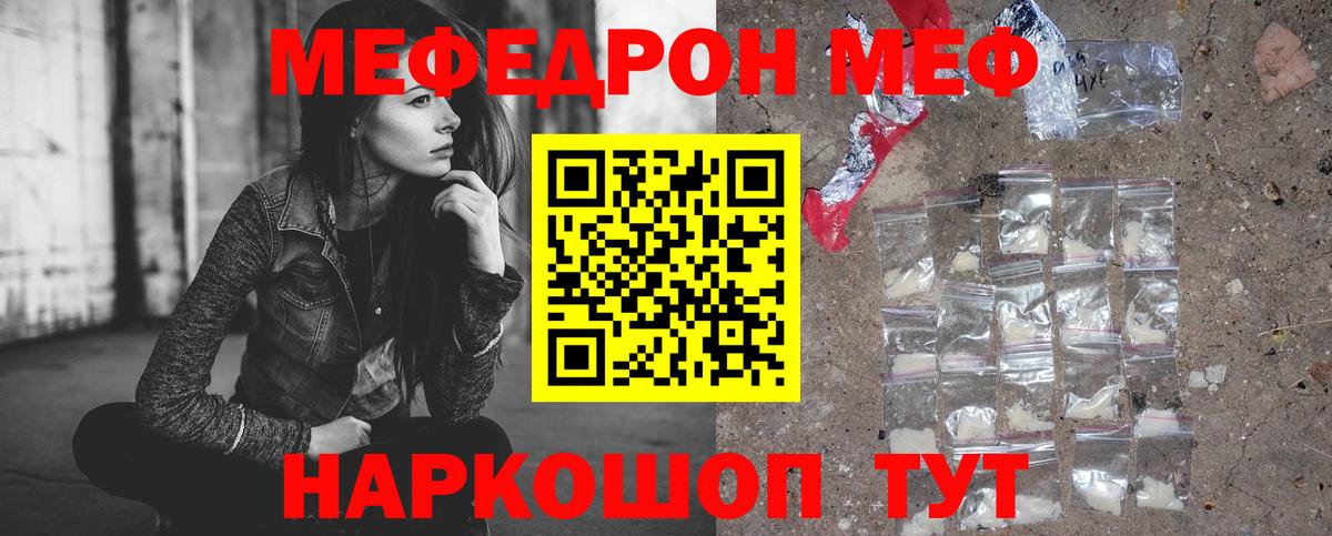 МЯУ-МЯУ мука  МЕФ кристаллы  Вход с VPN  МЯУ-МЯУ  Киселёвск  МЯУ-МЯУ 