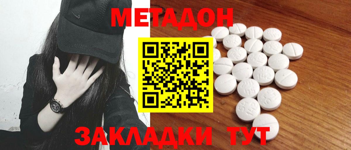 МЕТАДОН белоснежный Киселёвск