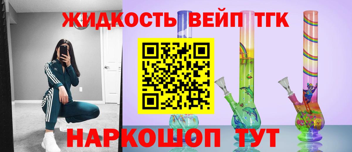 Киселёвск  Дистиллят ТГК вейп  Дистиллят ТГК жижа  Вход с VPN 